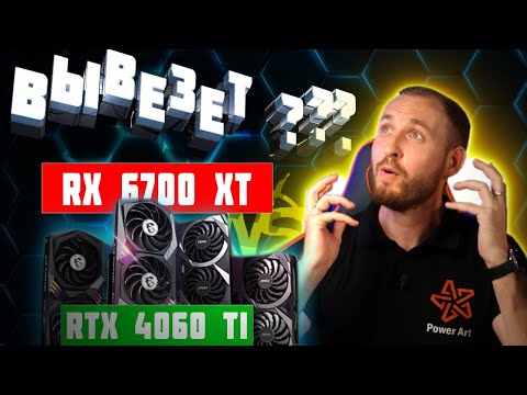 RX 6700 XT vs RTX 4060 ti в 2023 - Что лучше?