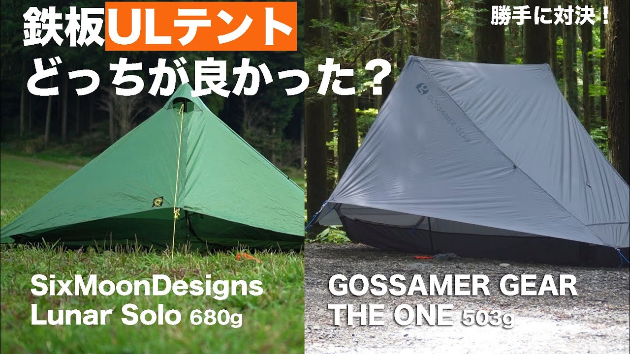 Gossamer Gear The One ゴッサマーギア テント 新品未使用-