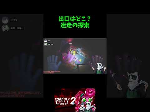 出口はどこ？ 迷走の探索