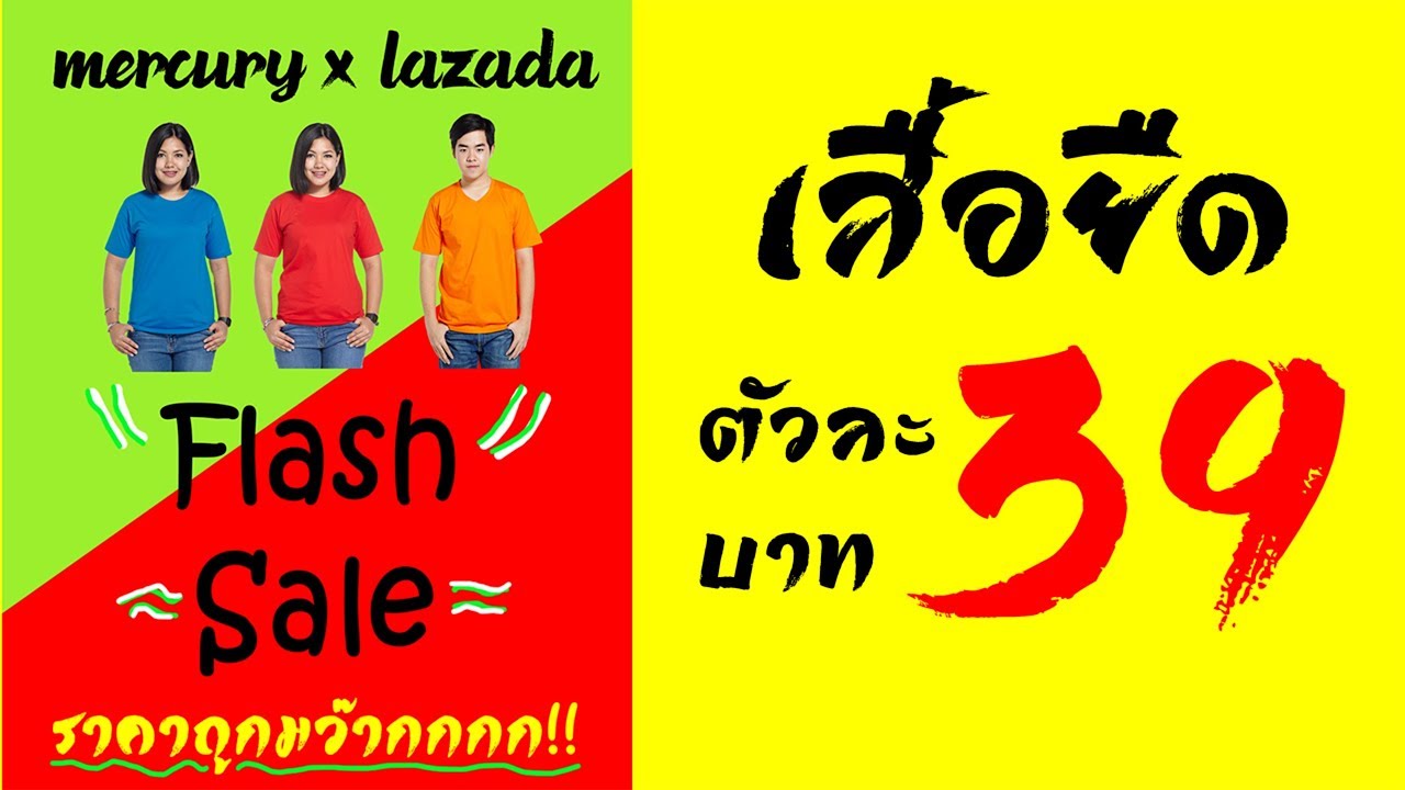 เสื้อยืด oversize เกาหลี ขายส่งประตูน้ำ Update flash sale เสื้อยืดราคาส่ง ราคาถูกมากกกก!!!