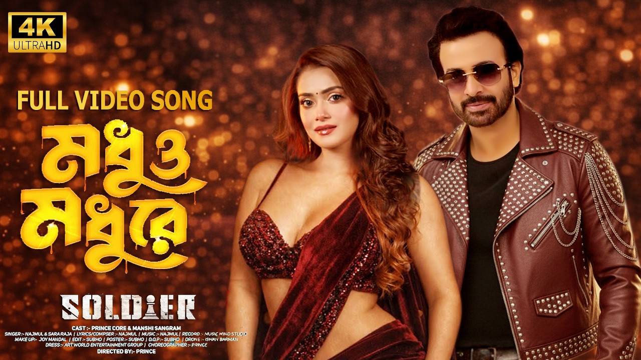 Amar Buker Majhe | আমার বুকের মাঝে | Soldier Movie | Shakib Khan & Tanjin Tisha | শাকিব খানের গান