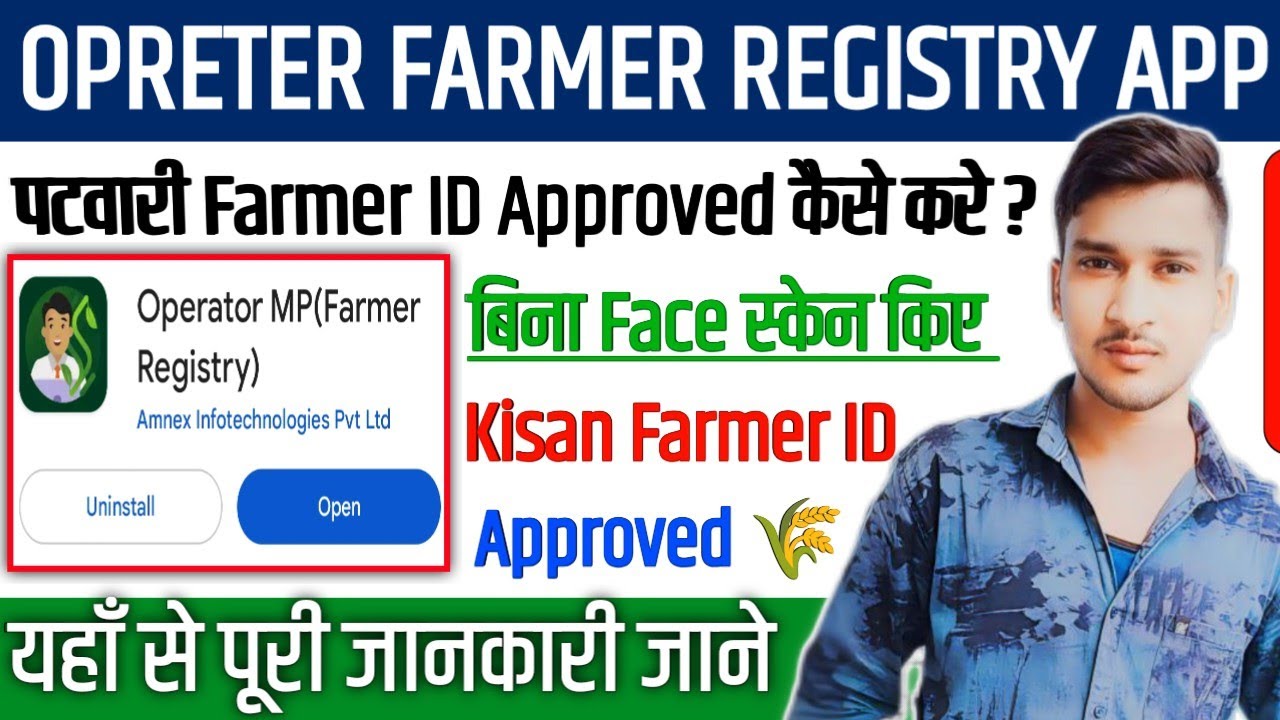 Oprater MP App Se Farmer ID Approved Kese kare | बिना Face के फार्मर ID Approved कैसे करे| farmer id