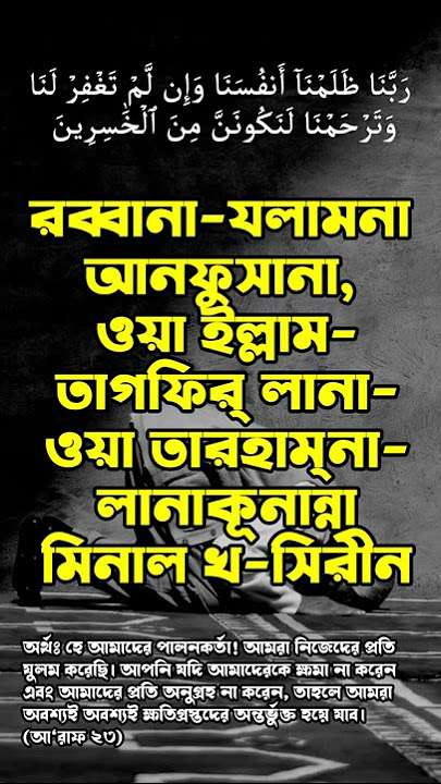 Rabbana Zalamna Anfusana ᴴᴰ ✿ রাব্বানা যালামনা আনফুসানা