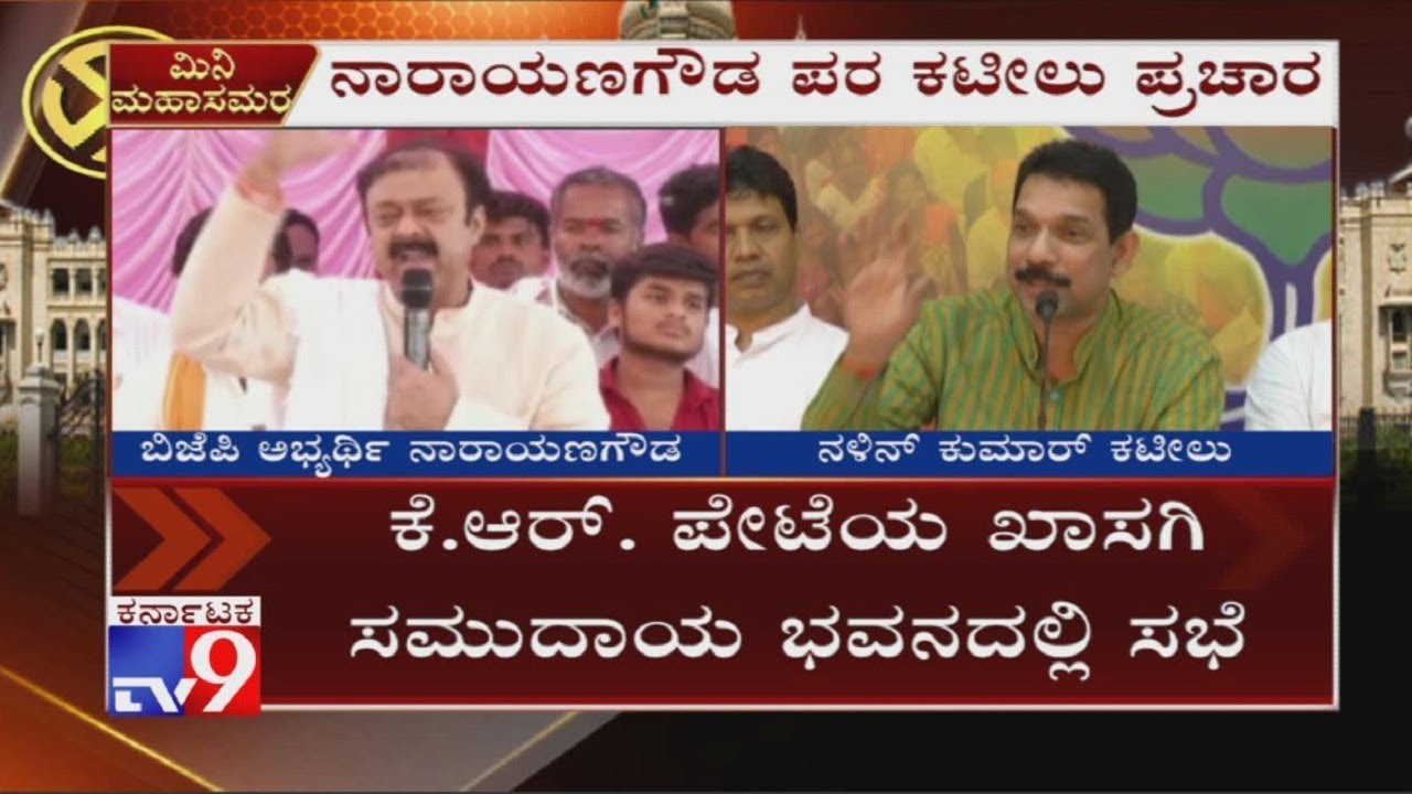 K'taka Bypolls: Nalin Kumar Kateel To Campaign For BJP Candidate Narayana Gowda In KR Pet Today