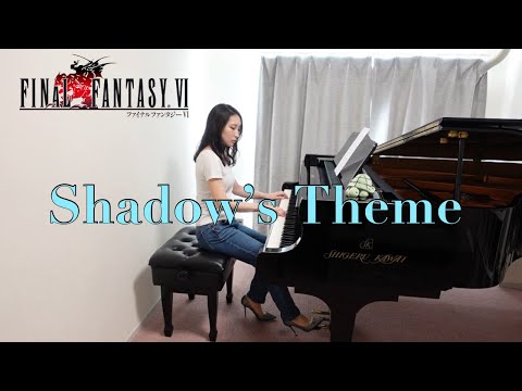 Final Fantasy Ⅵ / Shadow's Theme / シャドウのテーマ / FF6 / ファイナルファンタジー６ / Piano / ピアノ