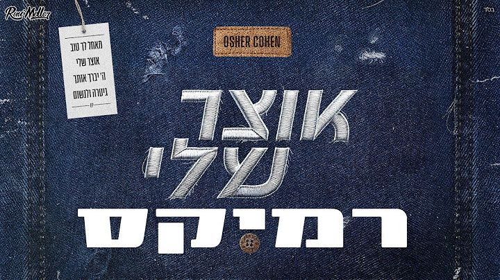 אושר כהן - אוצר שלי (Remix by Roni Meller)