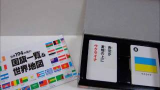 National flag card game | 世界 の 国旗 かるた