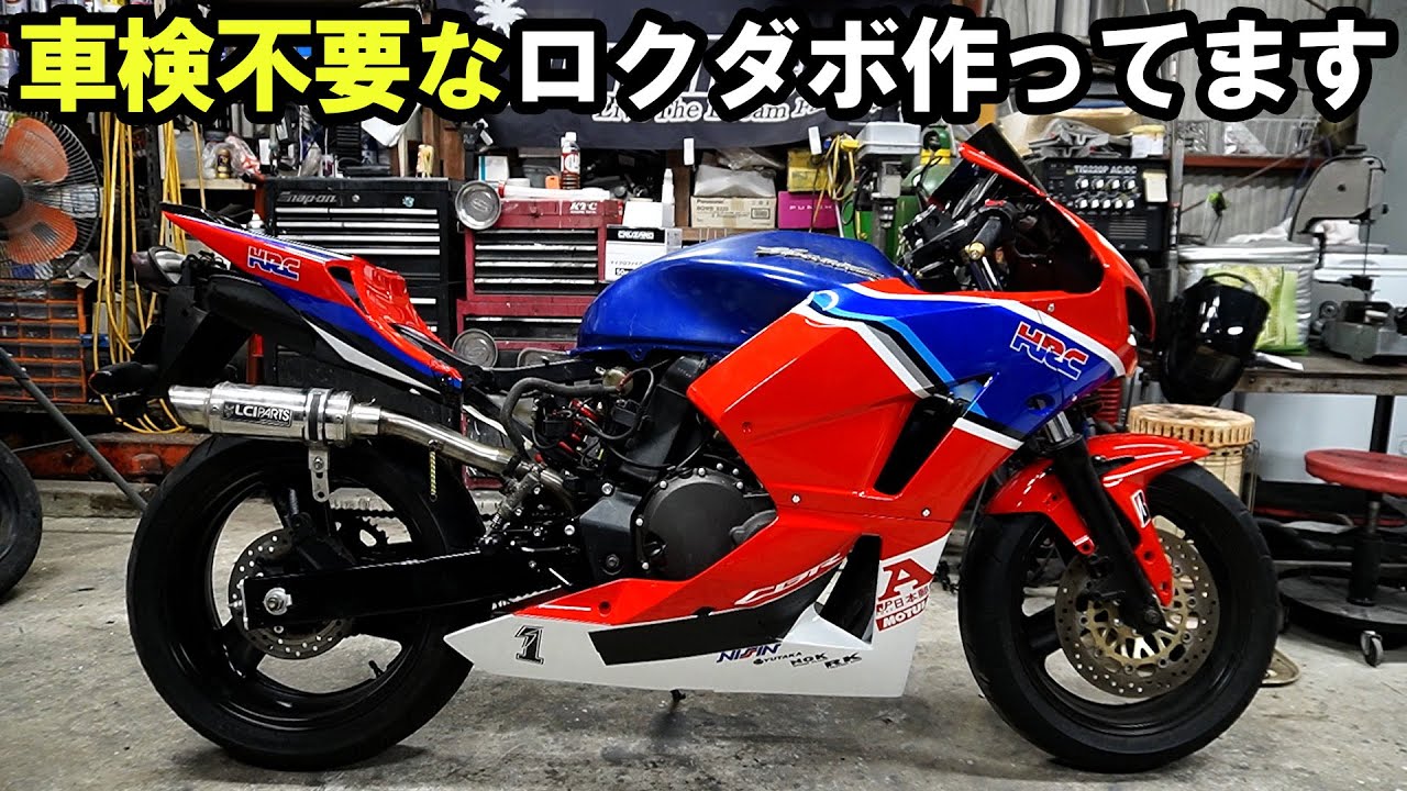 お金ないから自分で憧れのオートバイを作ってみた。【ホンダ 
