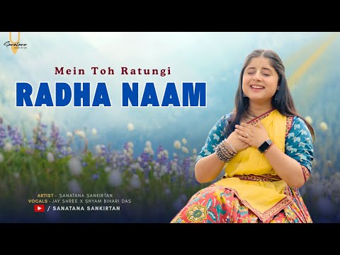 Mein Toh Ratungi Radha Naam - मैं तो रटूँगी राधा नाम। Sanatana Sankirtan
