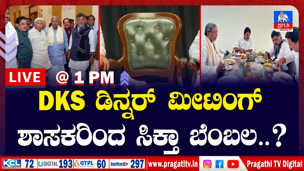 LIVE NEWS : JDS Candidate List Shock | JDS ನಾಯಕರಿಂದ ಅಸಮಾಧಾನ ಸ್ಪೋಟ..! | Pragathi TV