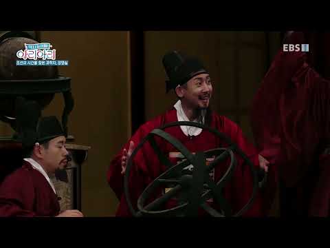 역사놀이패 아리아리 - 조선의 시간을 찾은 과학자, 장영실_#002