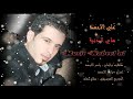 علي الاحمد هاي الدنيا 