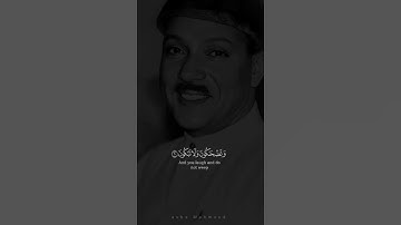 وتضحكون ولاتبكون وأنتم سامدون | عبد الباسط عبد الصمد | سورة النجم ، القمر