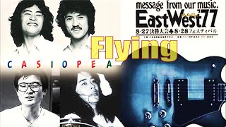 CASIOPEA - Flying - YAMAHA East West 1977