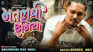 Matalbi Duniya | मतलबी दुनिया 🎭| Drill Type RAP | Ahirani Khandeshi Rap Song 2024