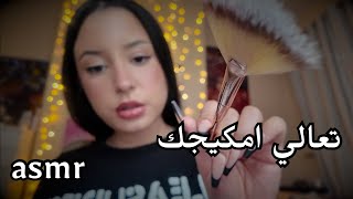 Arabic ASMR || You Have a Date 💖 Let Me Do Your Makeup | Relaxation and Sleep 😴🫠 screenshot 5