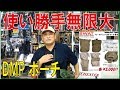 【スタッフ企画】使い勝手無限大、大容量ポーチ!!(SWAT)/181001