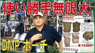【スタッフ企画】使い勝手無限大、大容量ポーチ!!(SWAT)/181001