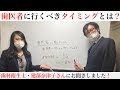 意外と知らない、歯医者に行くべきタイミングとは？歯科衛生士・建部奈津子さんにお聞きしました（専門家に聞く！シリーズ）