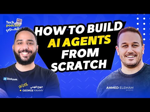 HOW TO BUILD AI AGENTS FROM SCRATCH - تيك بودكاست بالعربي