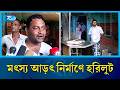 কাজ অসম্পূর্ণ রেখেই সব টাকা তুলে নিলেন মৎস্য বিভাগ ও ঠিকাদার | Bagerhat Fish Market | Rtv News