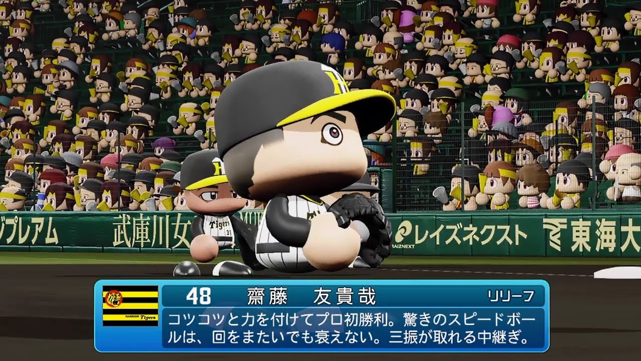 パワプロ2022なりきりプレイ / NPB Field Play】阪神 48 齋藤友貴哉
