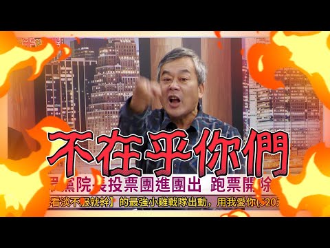 【全民平評理 預告 】董哥爆氣：趕快來出征我!我最看不起就這種人!.請鎖定1/27(六) 21:00 全民平評理