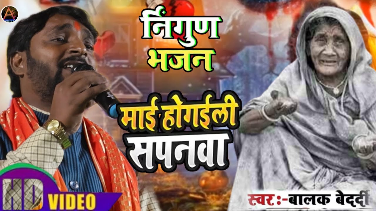 HD VIDEOS माई होगईली सपनवा //