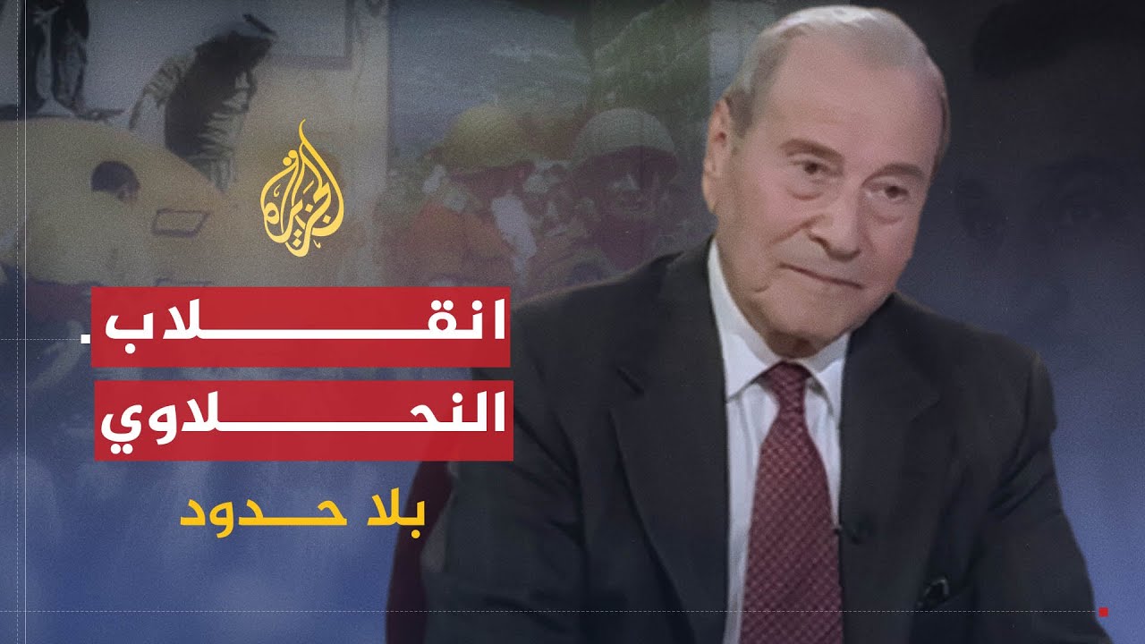 بلا حدود | عبد الكريم النحلاوي يرد على تساؤلات المشاهدين حول شهادته على العصر (1)