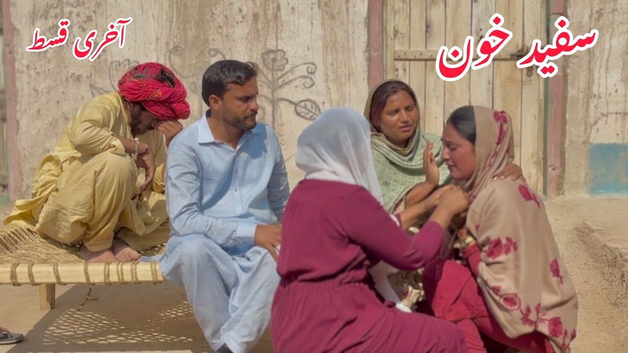 SUFAID KHOON/NEW PANJABI CULTURE DRAMA/AHMAD SHER OFFICIAL TEAM/NEW 2026