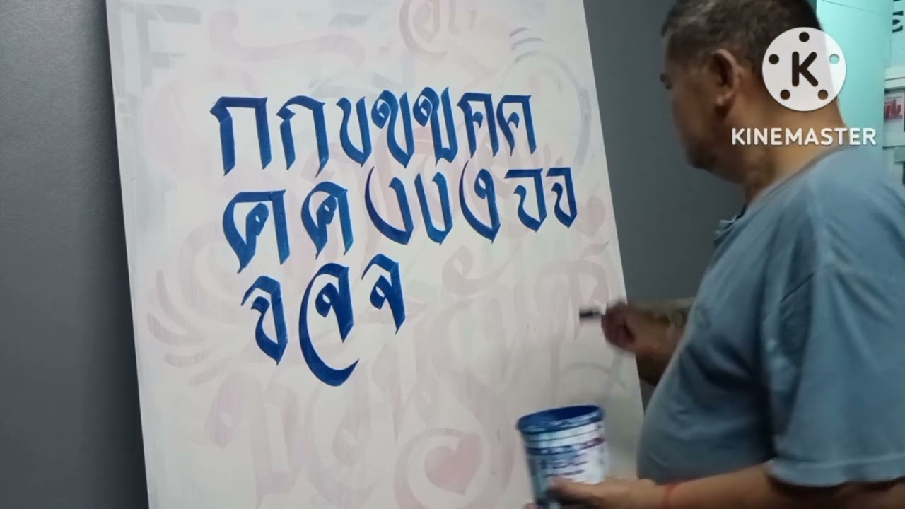 สอนเขียนป้าย 15 