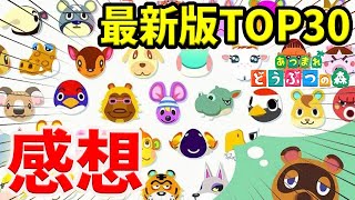 あつまれ どうぶつ の 森 人気 キャラ ランキング