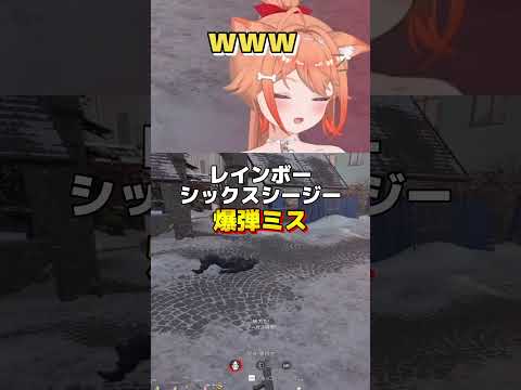 レインボーシックスシージー　フラグ苦手すぎる女　#vstreamer #vtuber #切り抜き #twitch #レインボーシックスシージ #ゲームプレイ #ゲーム #初心者プレイ #初心者