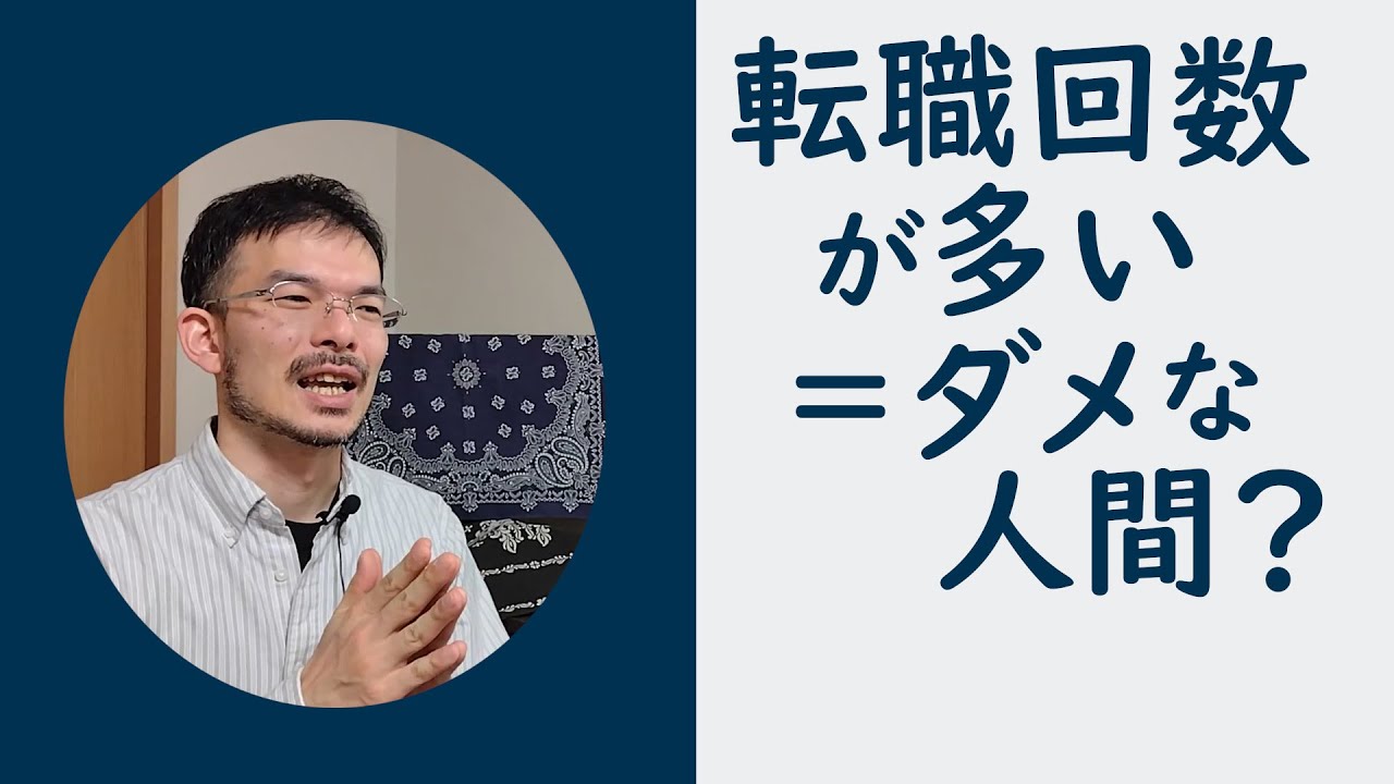 転職回数が多くても大丈夫。あなたを本当に必要とする場所の見つけ方