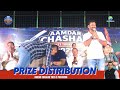 Prize Ceremony || Amdar Chashak 2026