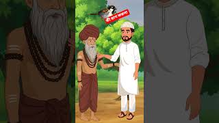 কি রাগ করলা মিয়া 🤣🤣 #motivation #smartgaudget #ytshorts #gedgets