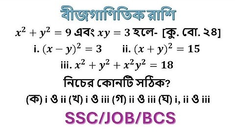 ssc  বীজগণিত তৃতীয় অধ্যায়  ssc algebraic expression  chapter 3 ssc general math chapter 3  #math