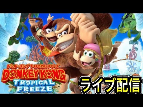 マリオカートデラックス8..ポケモンスナップ、ドンキーコングトロピカルフリーズ。 ワールド2 switch版【ドンキーコング トロピカルフリーズ】2024年は