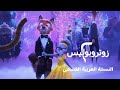 زوتروبوليس 2 الإعلان التشويقي