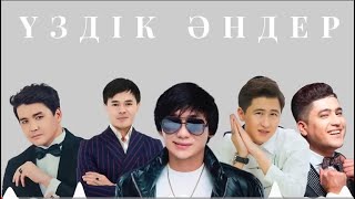 💗ЕҢ ҮЗДІК ҚАЗАҚША ХИТ ӘНДЕР ТОП 2025💗Жаңа қазақша ХИТ ӘНДЕР 😍🔥#рек #рекомендации #тренды #music