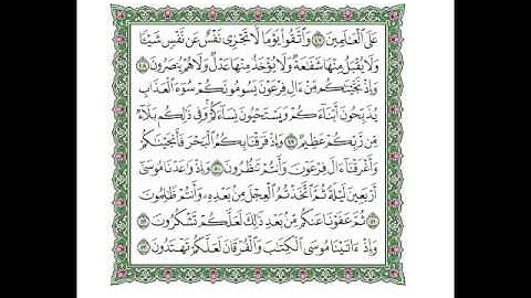 سوره البقره بصوت الشيخ ماهر المعيقلي من الايه  48  53