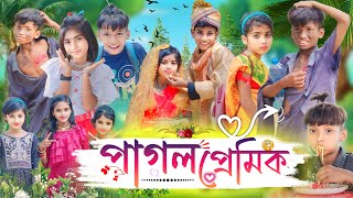 পাগল প্রেমিক । Pagol Premik । Lalon & Manisha । Bangla New Natok । Hasir Alo TV Latest Video 2024