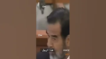 رجل غريب يدافع عن صدام حسين وسط المحكمه 