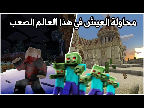 ماين كرافت الحياة الواقعية #1 : اماكن مهجورة وحرب ضد المتابعين!! - ماين كرافت الحياة الواقعية #1 : اماكن مهجورة وحرب ضد المتابعين!!