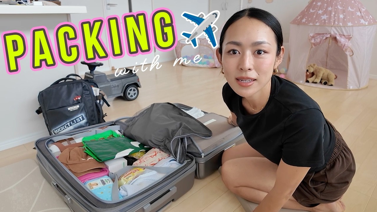 【パッキング動画】1歳双子と行く5泊6日旅の荷物公開✈️