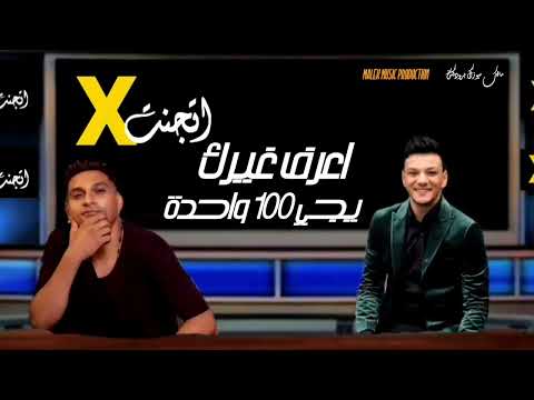 برومو الأكس اتجنت حوده بندق احمد نافع إنتاج سلطان الشن 2022