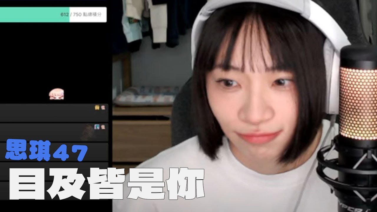 思琪47-目及皆是你夾起來漏了一點 - YouTube