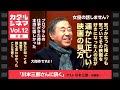 Vol 12 「川本三郎さんに訊く」全編