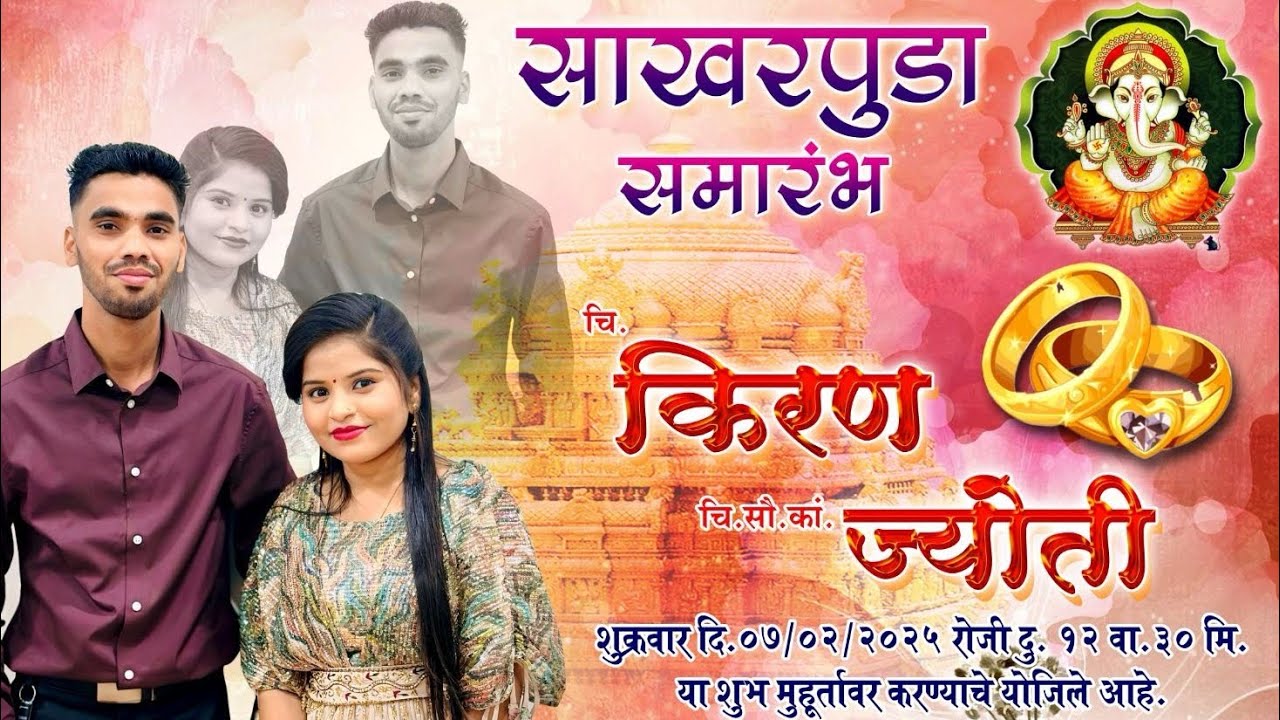 आज होता ज्योती चा साखरपुडा  दिनांक ७/०२/२०२५          ज्योतीच्या साखरपुड्यात केली खूप धमाल