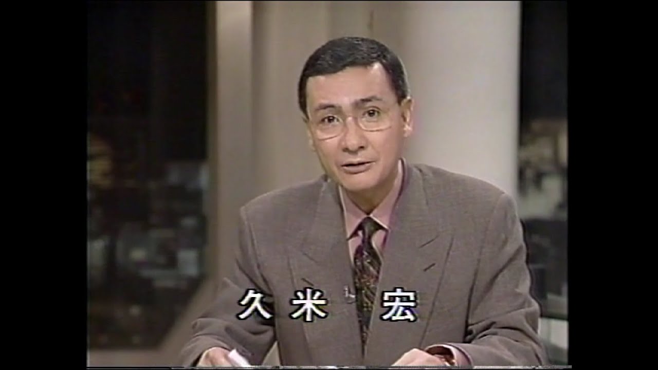 ニュースステーション 1993-11-09